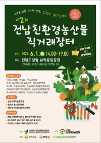 [NSP PHOTO]전남친환경농업협회, 친환경농산물 직거래장터 유기농데이 행사