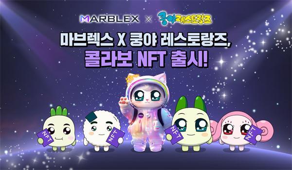 [NSP PHOTO]마브렉스, 마블러십 신규 컬렉션 쿵야 NFT 공개…3Q 출시 예정