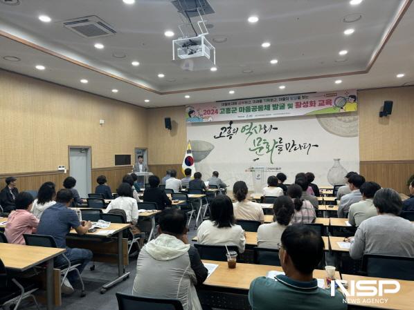 NSP통신-고흥군은 주민 60여 명이 참여한 가운데 살기 좋은 마을 만들기를 선도할 수 있는 마을공동체 교육을 개강했다. (사진 = 고흥군)