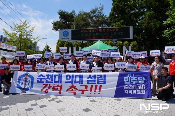 NSP통신-더불어민주당 순천광양곡성구례(갑) 지역위원회는 31일 국립순천대학교 정문 앞에서 천막당사 출정식을 열고 순천대 의과대학 유치를 강력하게 촉구했다. (사진 = 순천갑 지역위)