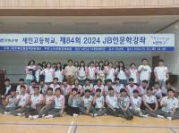 [NSP PHOTO]전북은행, 이상욱 교수 초청 JB인문학 강좌 개최