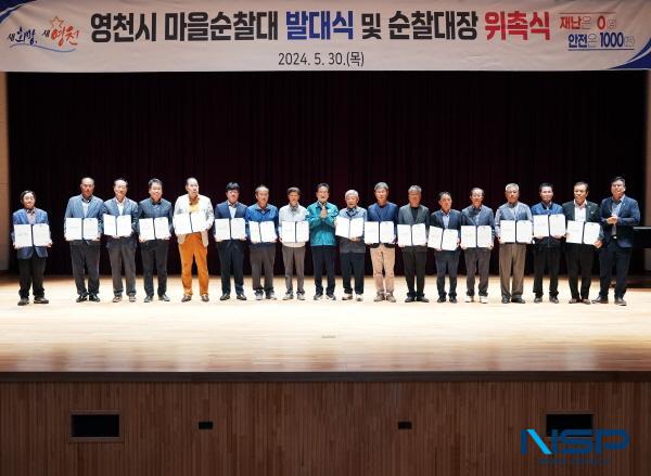 NSP통신-영천시는 지난 30일 영천시 청소년수련관에서 마을순찰대 발대식을 가졌다. (사진 = 영천시)