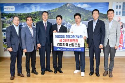 [NSP PHOTO]경북지역 산림조합, 저출생 극복 성금 2500만 원 기부