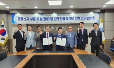 [NSP PHOTO]경북테크노파크·한국베어링산업협회, 베어링 소재부품 관련 업무협약 체결