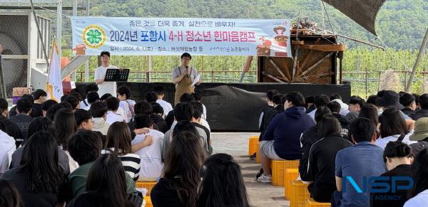 NSP통신-포항시4-H연합회 학생 회원들이 포항시 북구 기계면 소재 버섯농장에서 체험에 앞서 설명을 듣고 있다. (사진 = 포항시)