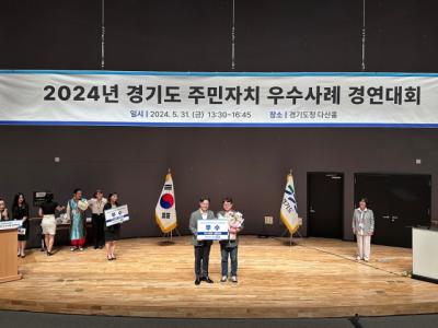 [NSP PHOTO]시흥시, 경기도 주민자치 우수사례 경연대회 우수상