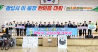 [NSP PHOTO]전국이통장연합회 광양시지회, 고향사랑기부제 활성화 응원