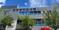 [NSP PHOTO]광양중마도서관, 2년 연속 도서관과 함께 책 읽기 공모사업 운영