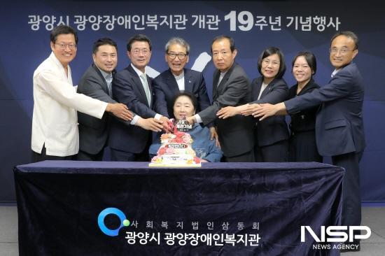 NSP통신-광양장애인복지관 개관 19주년 기념식 (사진 = 광양시청)