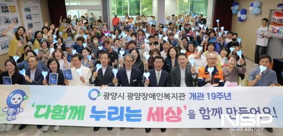 NSP통신-광양장애인복지관 개관 19주년 기념식 (사진 = 광양시청)
