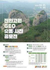 [NSP PHOTO]진안군, 진안고원 GEO 숏폼·사진 공모전 개최