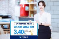 [NSP PHOTO]전북은행, 씨드모아 통장 3개월간 특별금리 제공