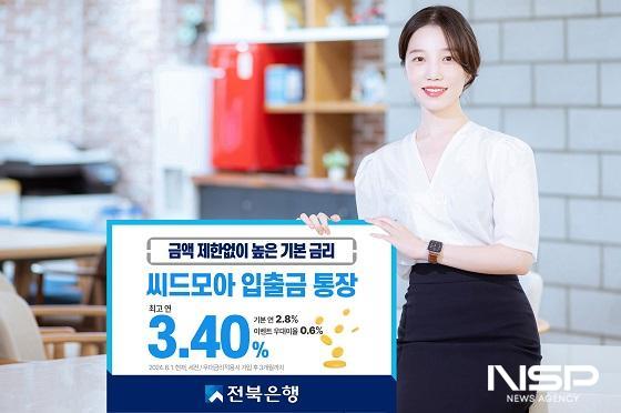 NSP통신- (사진 = 전북은행)