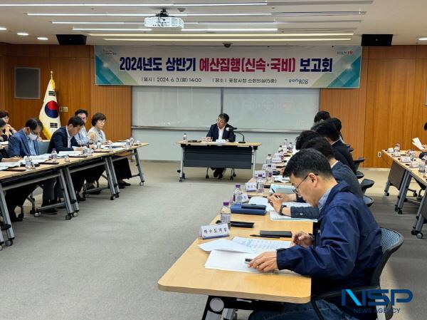 NSP통신-포항시는 3일 장상길 부시장 주재로 위축된 지역경제 활성화를 위해 2024년 상반기 예산집행 보고회 를 개최했다. (사진 = 포항시)