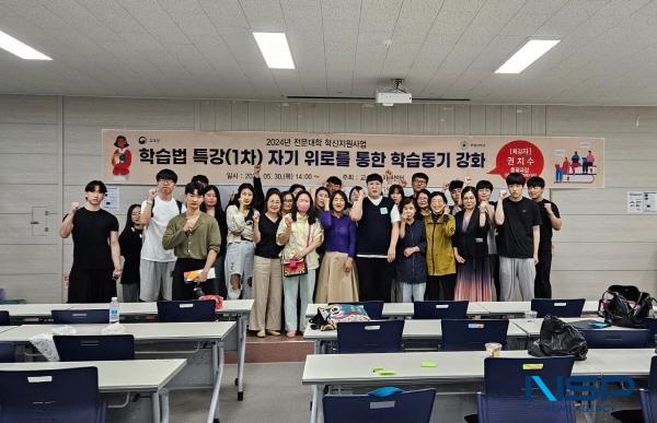 [NSP PHOTO]포항대학교, 자기 위로를 통한 학습 동기강화 재학생 학습법 특강 실시