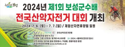 [NSP PHOTO]보성군, 제1회 보성군수배 전국산악자전거대회 개최