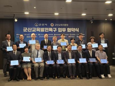 [NSP PHOTO]군산시, 교육발전특구 지정 업무협약