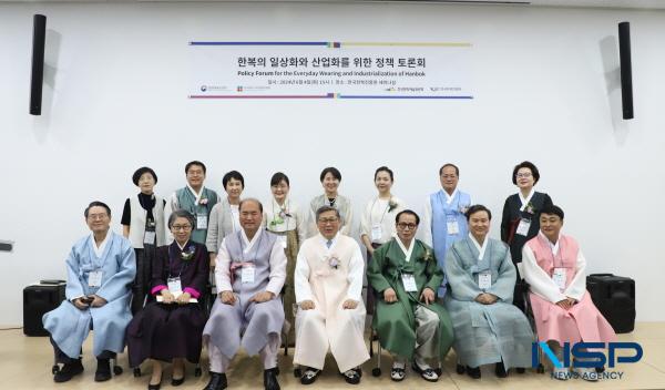 [NSP PHOTO]경북도, 대한민국 한복산업 발전을 위한 정책토론회 참석