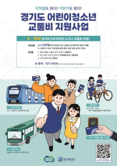 [NSP PHOTO]경기도 어린이·청소년 교통비 지원사업 개시 한 달 만에 34만명 넘어