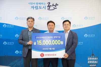 [NSP PHOTO]롯데칠성음료 군산공장, 25년째 지역 인재양성 장학금 기탁