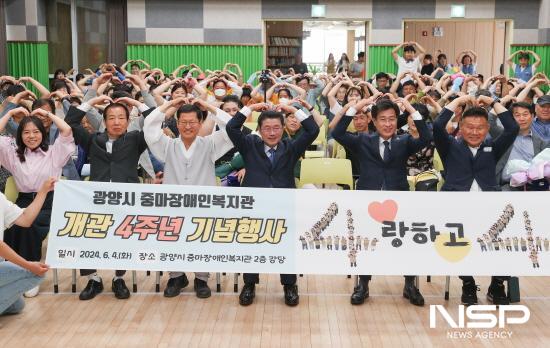 NSP통신-중마장애인복지관 개관 4주년 기념식 (사진 = 광양시청)