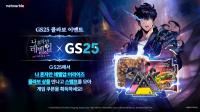 [NSP PHOTO]넷마블 나혼렙:어라이즈 GS25와 콜라보 이벤트 진행