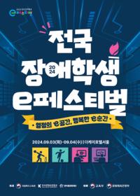 [NSP PHOTO]넷마블문화재단, 2024 전국 장애학생 e페스티벌 예선 개최