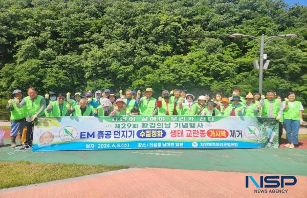 NSP통신-의성군은 5일 환경의 날을 맞아 자연보호의성군협의회와 함께 남대천 수변공원에서 수질 환경 개선을 위한 EM 흙공 던지기 행사를 펼쳤다. (사진 = 의성군)