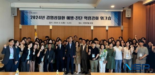 [NSP PHOTO]경북도, 2024년 감염성 질환 예방·진단 역량 강화 워크숍 개최