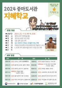 [NSP PHOTO]광양중마도서관, 흥미로운 남도 민속 파헤친다