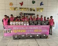 [NSP PHOTO]광양 광영동, 카페250과 함께 하는 사랑의 간식 나눔 행사
