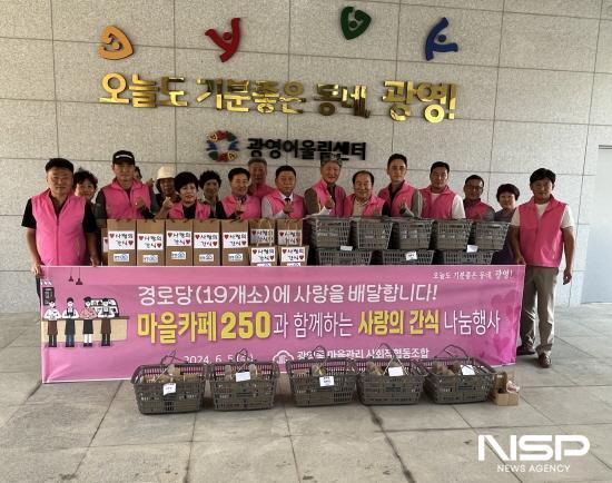 NSP통신-카페250과 함께 하는 사랑의 간식 나눔 (사진 = 광양시청)