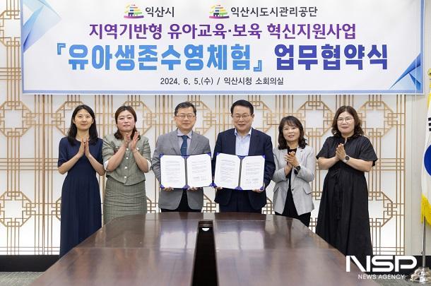 NSP통신-정헌율 익산시장(오른쪽 세번째)이 5일 익산시도시관리공단과 업무협약을 체결하고, 도내 기초자치단체 최초로 유아 생존수영 교육을 추진한다. (사진 = 익산시)