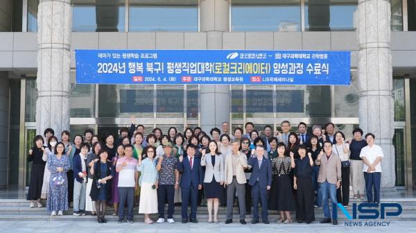 [NSP PHOTO]대구과학대학교, 2024년 행복 북구 평생직업대학(로컬크리에이터) 양성과정 상반기 수료식 개최