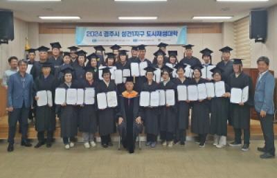 [NSP PHOTO]경주시, 성건1지구 도시재생대학 성과공유회 및 수료식 개최