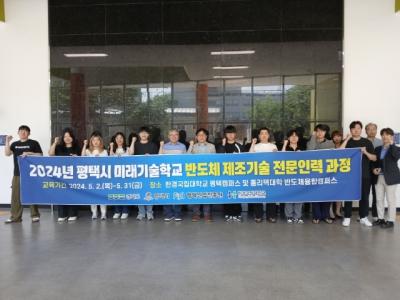 [NSP PHOTO]한경국립대, 평택시 미래기술학교 수료식 개최