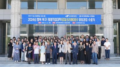 [NSP PHOTO]대구과학대학교, 2024년 행복 북구 평생직업대학(로컬크리에이터) 양성과정 상반기 수료식 개최