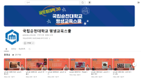 [NSP PHOTO]순천대, 지역민에게 맞춤형 온라인 교육콘텐츠 무료 제공