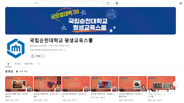 NSP통신-순천대는 지역 초·중·고 대상 맞춤형 유튜브 교육콘텐츠를 제작 공급한다 (사진 = 순천대)