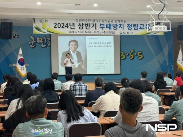 NSP통신-2024년 상반기 부패 방지 청렴 교육에 김철우 군수와 4급 이상 고위공직자, 승진자, 신규 임용자가 대거 참석했다. (사진 = 보성군)