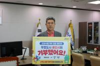 [NSP PHOTO]이강덕 포항시장, 고향사랑기부제 릴레이 기부인증 챌린지 동참...이상일 용인특례시장 지목