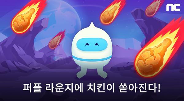 NSP통신- (이미지 = 엔씨소프트)