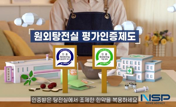 [NSP PHOTO]한국한의약진흥원, 원외탕전실 평가인증 1:1 맞춤형 컨설팅 제공