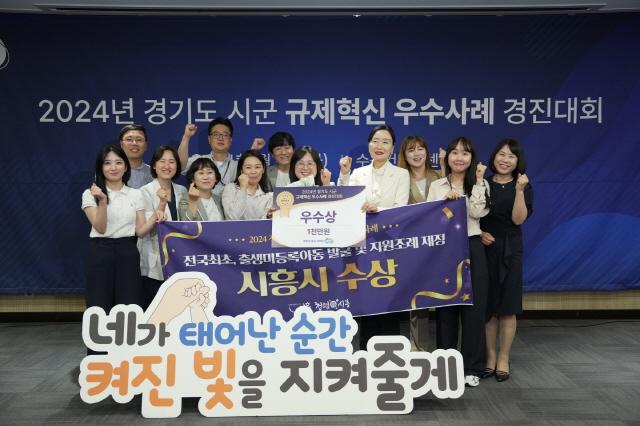 NSP통신-2024년 경기도 시군 규제혁신 우수사례 경진대회에서 우수상에 선정된 시흥시 관계자들 수상 기념촬영 모습. (사진 = 시흥시)