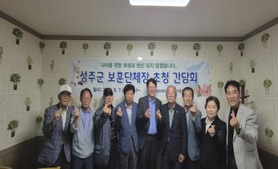 [NSP PHOTO]성주교육지원청, 성주 보훈 단체장과 간담회 개최