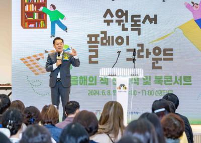 [NSP PHOTO]수원시민이 읽는 올해의 책 선포식 개최