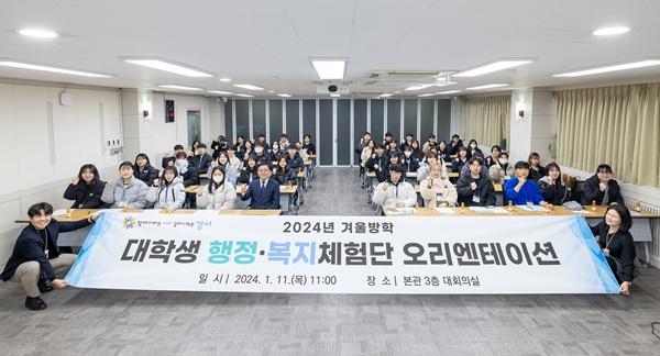 NSP통신-2024 겨울방학 대학생 행정·복지체험단 (사진 = 강서구)
