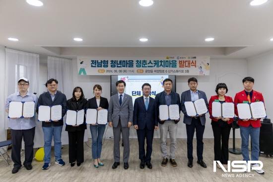 NSP통신-청춘스케치 마을 발대식 (사진 = 광양시청)