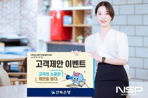 NSP통신- (사진 = 전북은행)