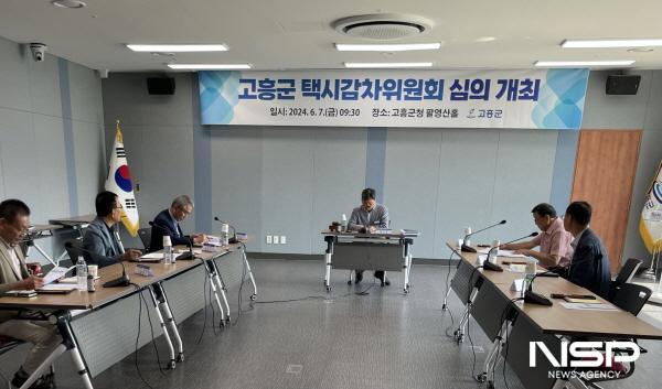 NSP통신-고흥군은 지난 7일 감차 위원회를 개최 2024년 택시 감차 규모 및 보상금액을 확정했다 (사진 = 고흥군)